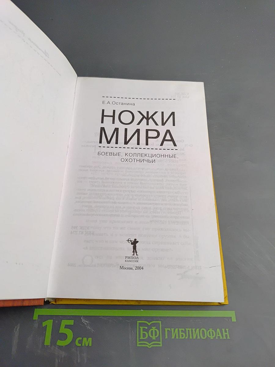 Ножи мира: Боевые, коллекционные, охотничьи