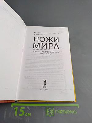 Ножи мира: Боевые, коллекционные, охотничьи