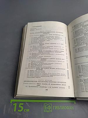 Автоматическое управление и защита теплоэнергетических установок электростанций