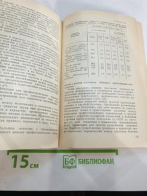 Здоровье и труд в пожилом возрасте