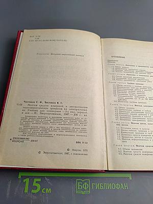 Монтаж средств измерений и автоматизации теплоэнергетических процессов на электростанциях