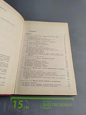Монтаж средств измерений и автоматизации теплоэнергетических процессов на электростанциях