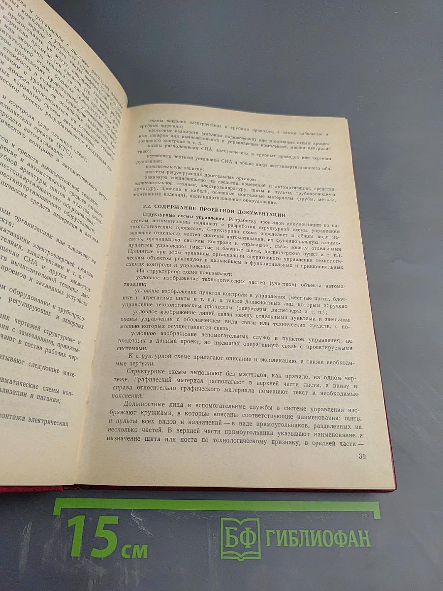 Монтаж средств измерений и автоматизации теплоэнергетических процессов на электростанциях