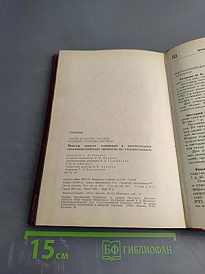 Монтаж средств измерений и автоматизации теплоэнергетических процессов на электростанциях