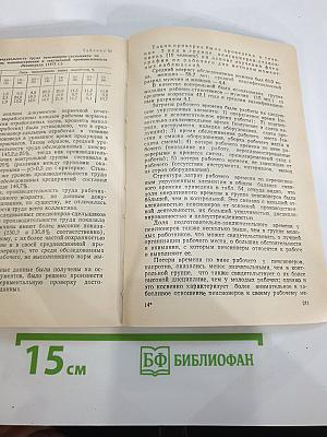 Здоровье и труд в пожилом возрасте