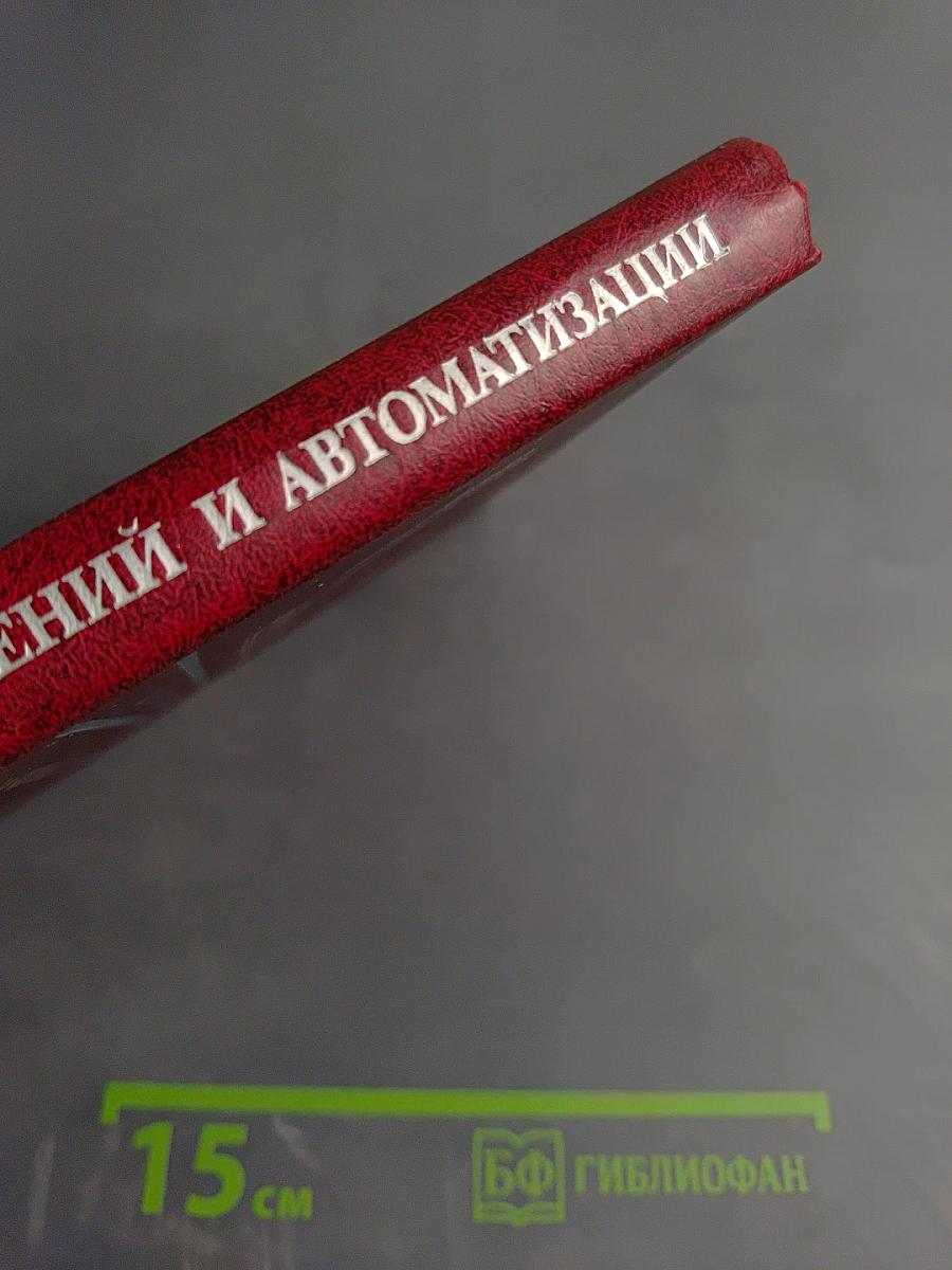 Монтаж средств измерений и автоматизации теплоэнергетических процессов на электростанциях