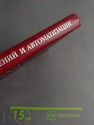 Монтаж средств измерений и автоматизации теплоэнергетических процессов на электростанциях