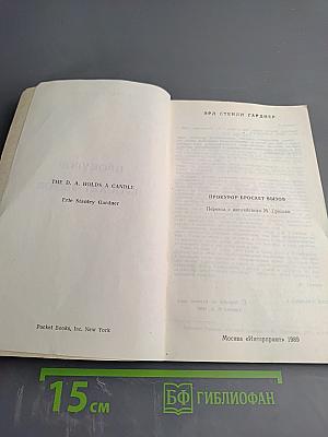 Прокурор бросает вызов