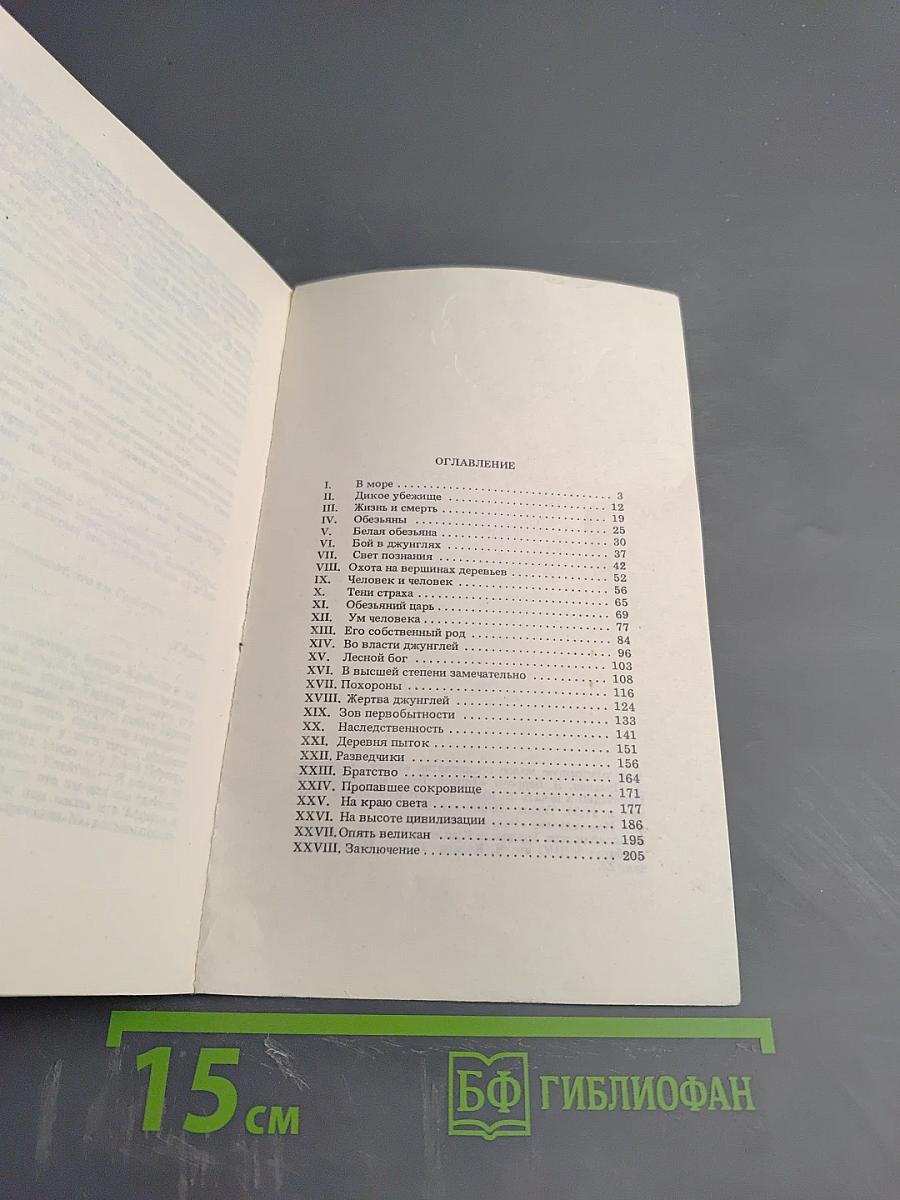 Тарзан. Приемыш обезьяны