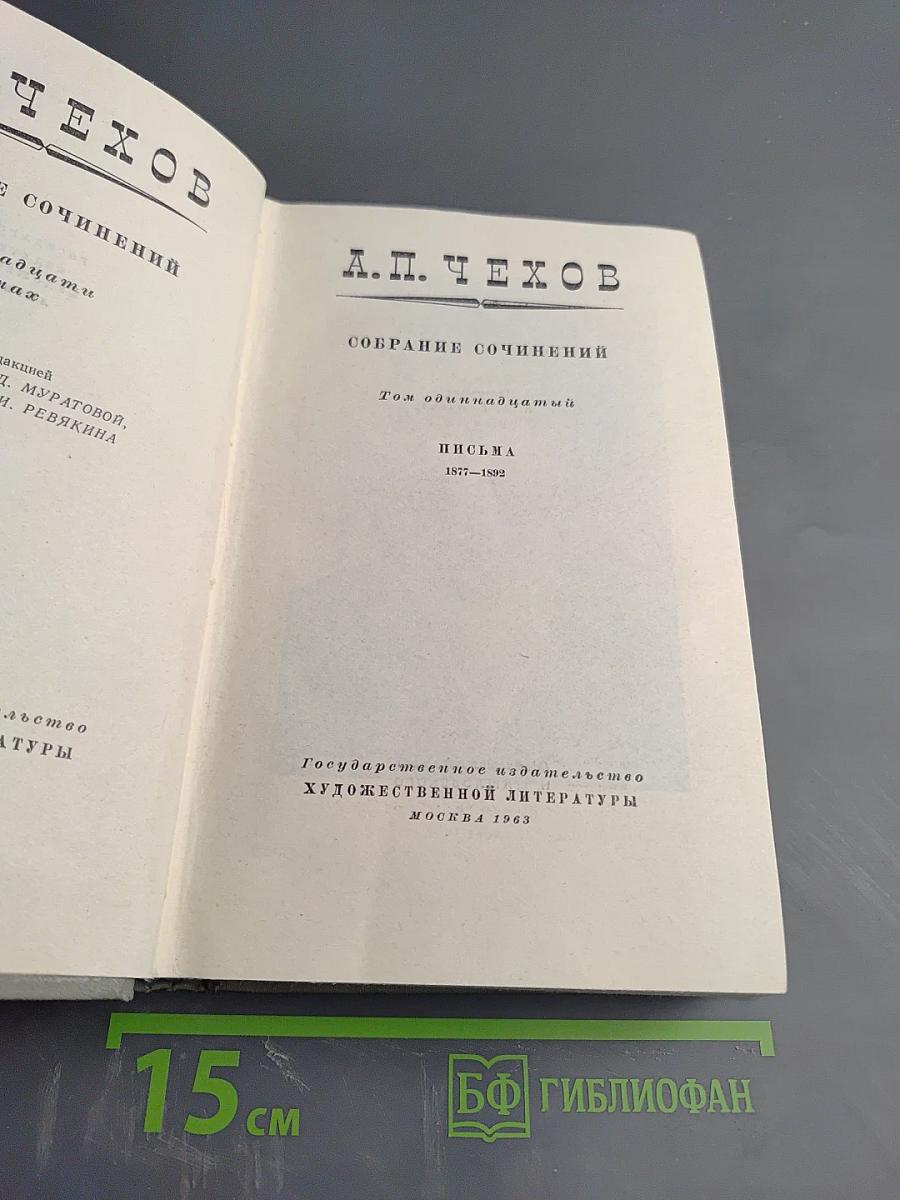 Письма 1877-1892