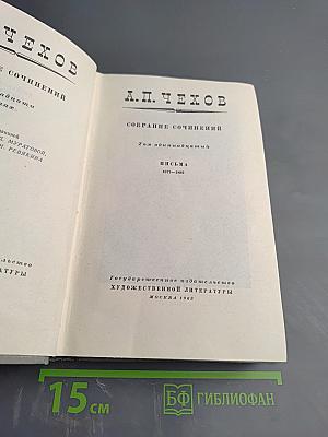 Письма 1877-1892