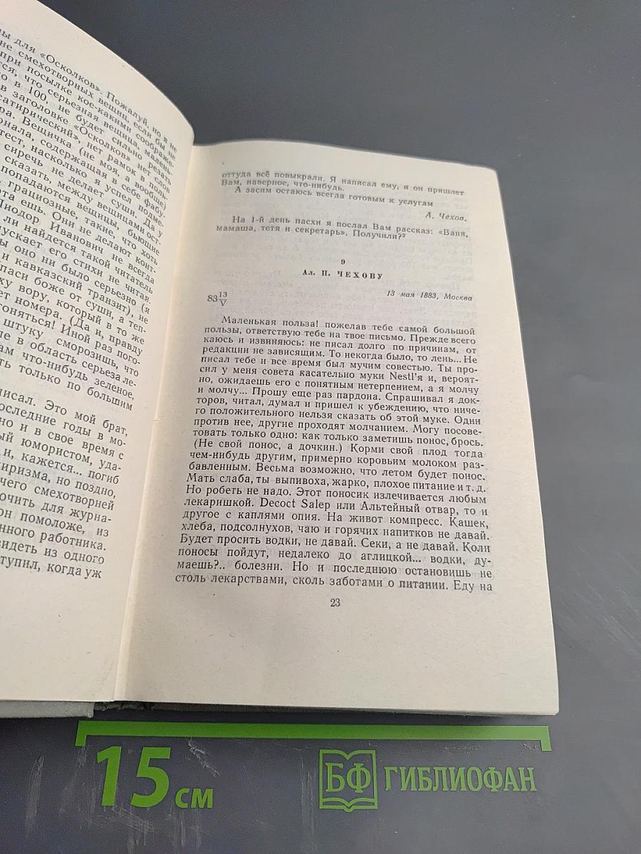 Письма 1877-1892