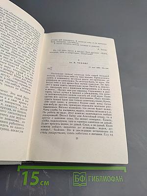 Письма 1877-1892