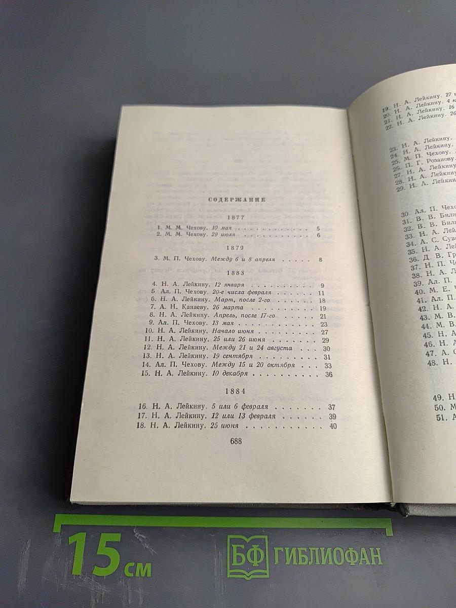 Письма 1877-1892