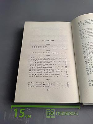 Письма 1877-1892