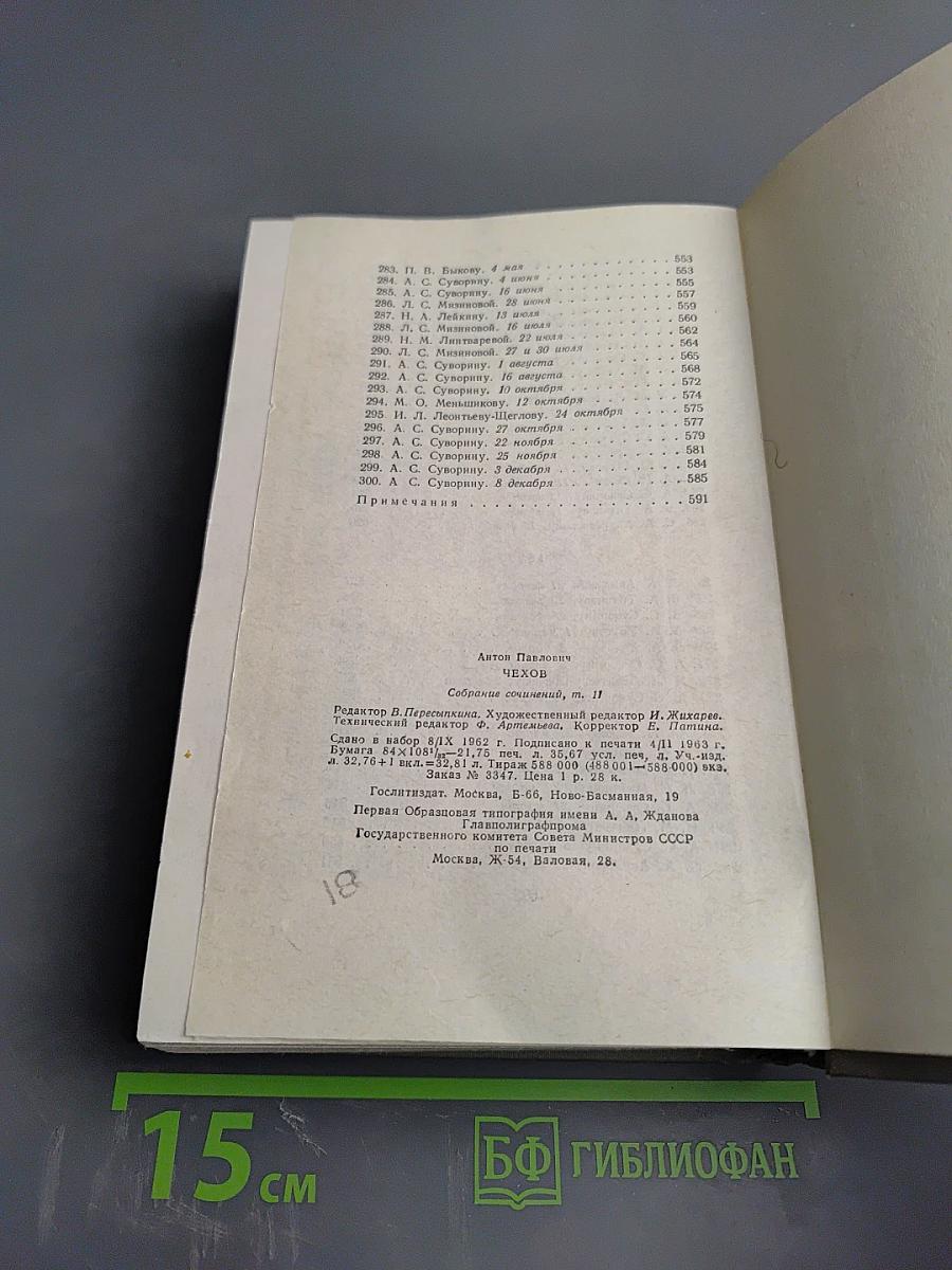 Письма 1877-1892