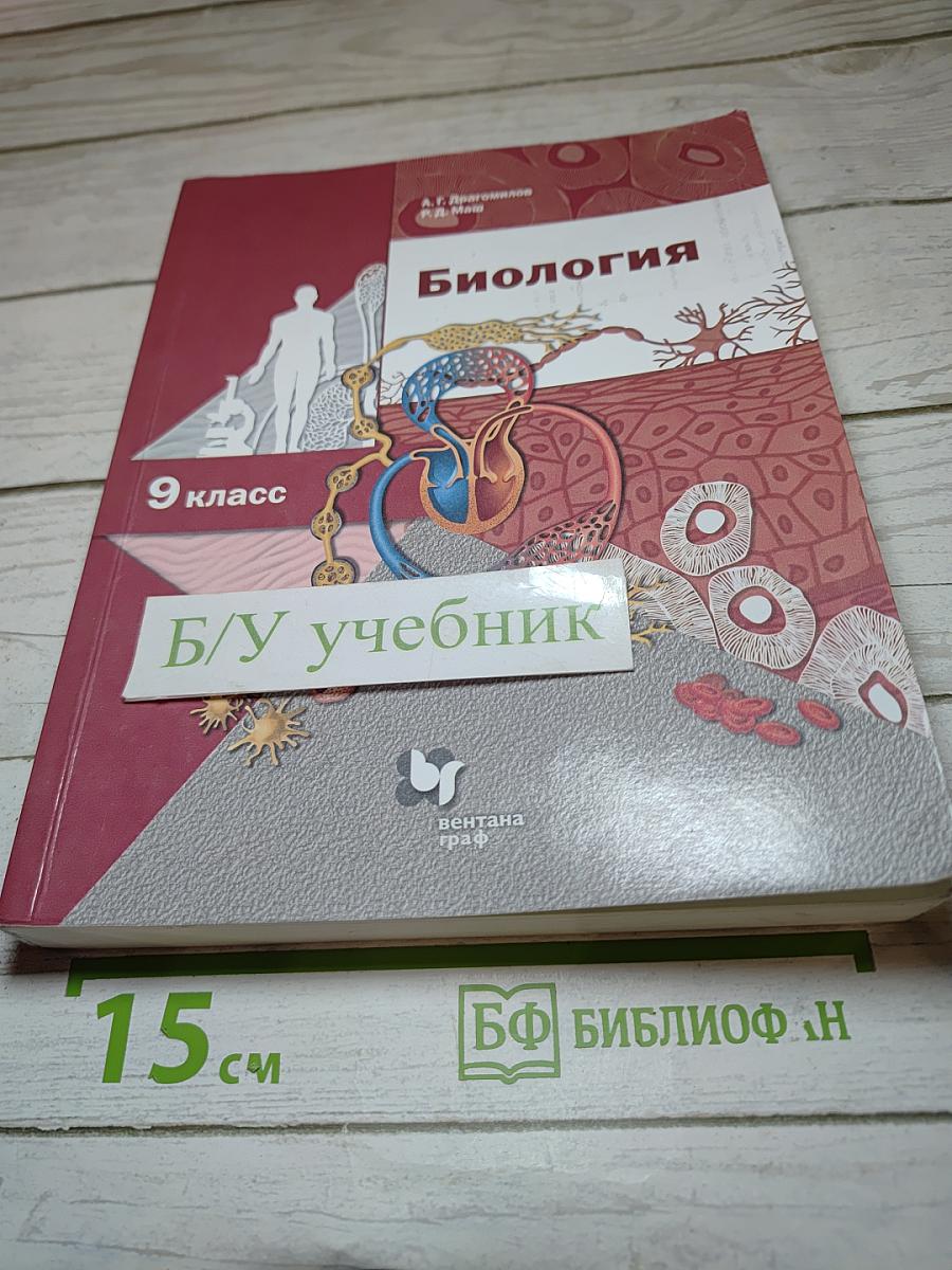 Биология 9 класс