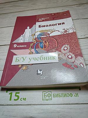 Биология 9 класс