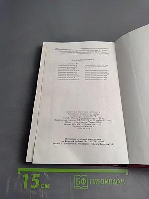 НАСТАВЛЕНИЕ по физической подготовке и спорту в Вооруженных Силах Российской Федерации (НФП-2001)