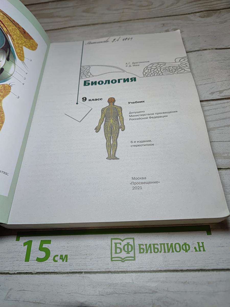 Биология 9 класс
