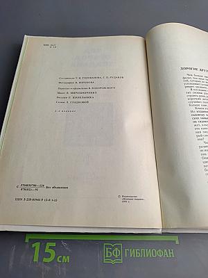 Сад Огород Усадьба. Энциклопедия для начинающих