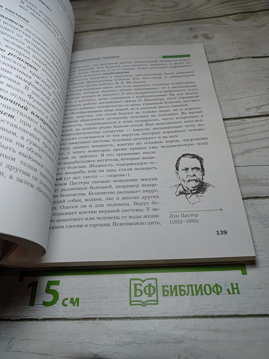 Биология 9 класс