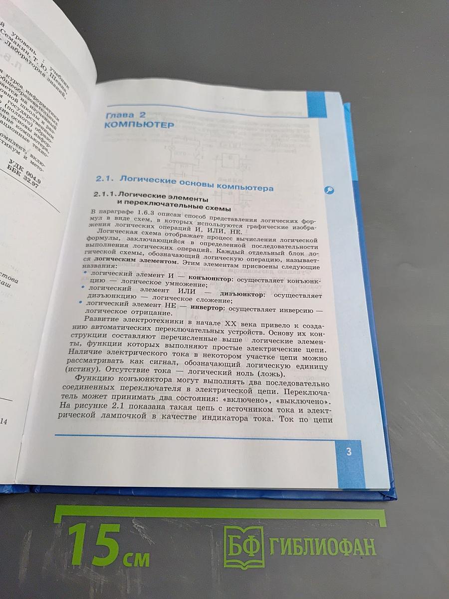 Информатика. Углубленный уровень. Учебник для 10 класса, часть 2