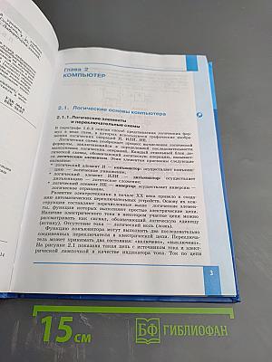 Информатика. Углубленный уровень. Учебник для 10 класса, часть 2