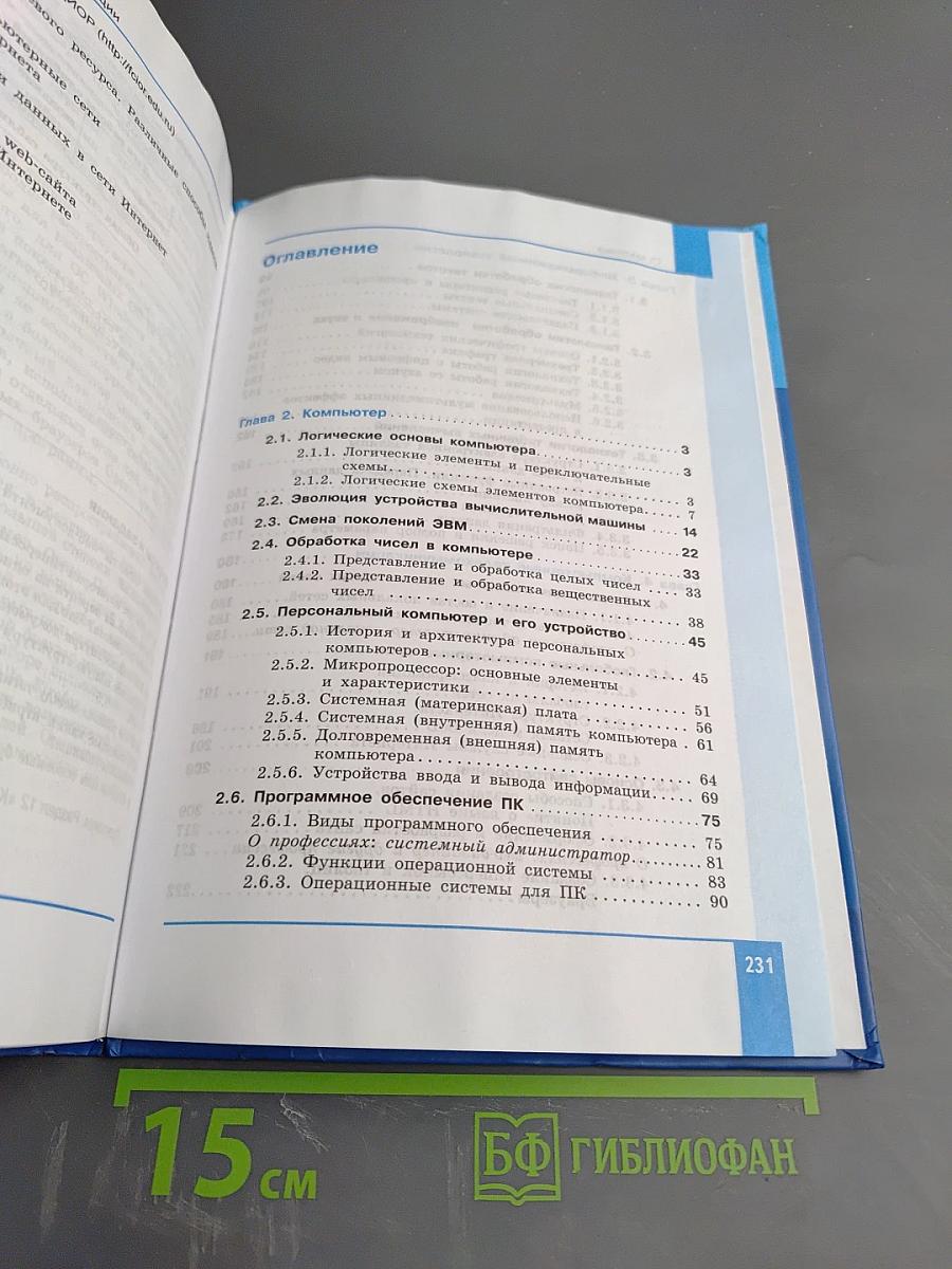 Информатика. Углубленный уровень. Учебник для 10 класса, часть 2