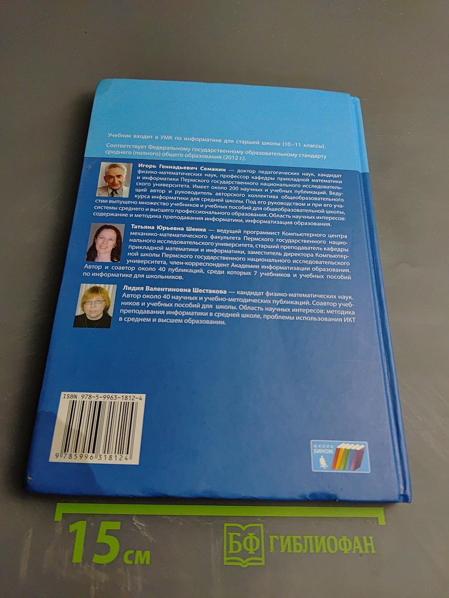 Информатика. Углубленный уровень. Учебник для 10 класса, часть 2