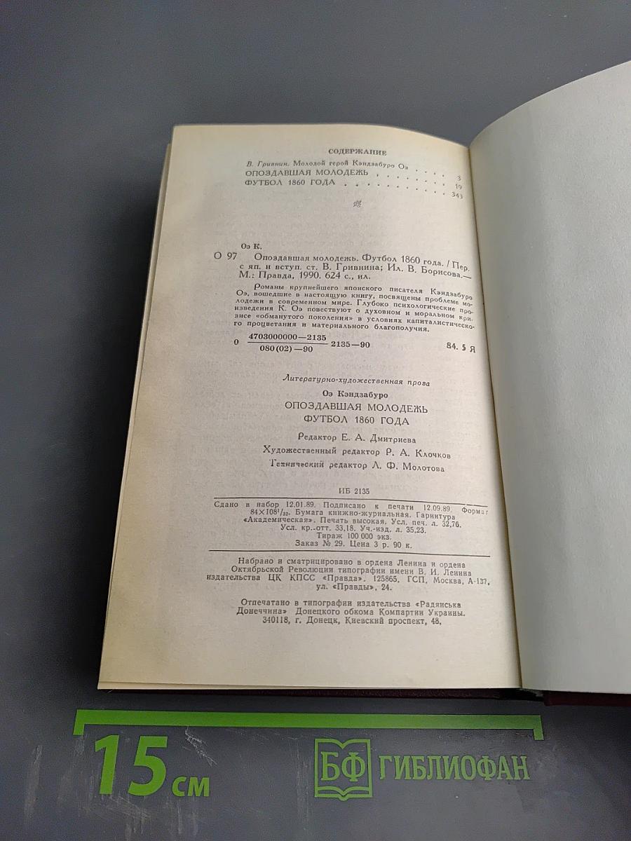 Опоздавшая молодежь. Футбол 1860 года