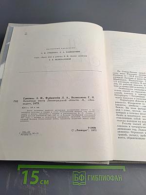 Памятные места Ленинградской области