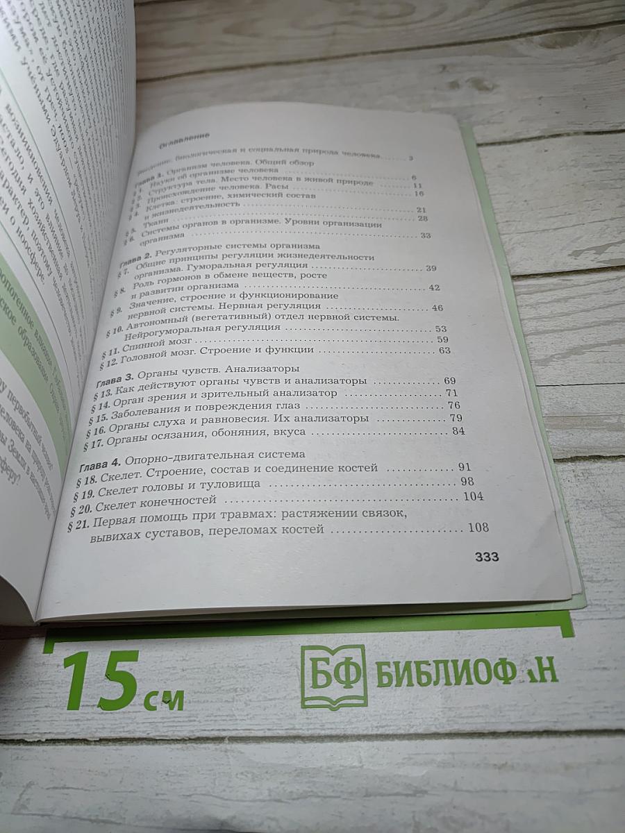 Биология 9 класс