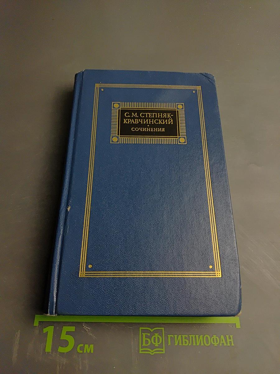 Сочинения Том второй