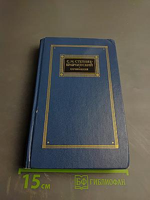 Сочинения Том второй