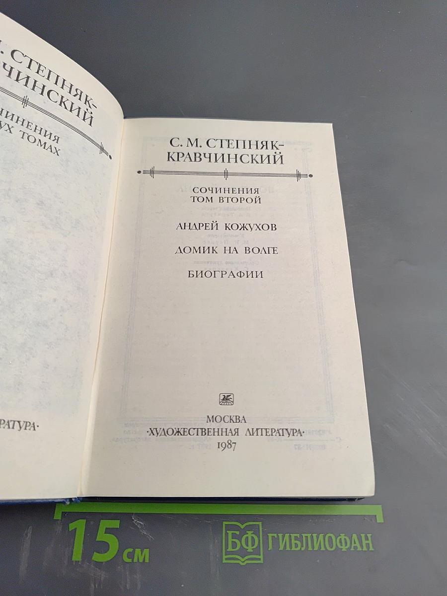 Сочинения Том второй