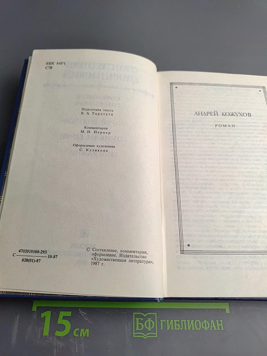 Сочинения Том второй