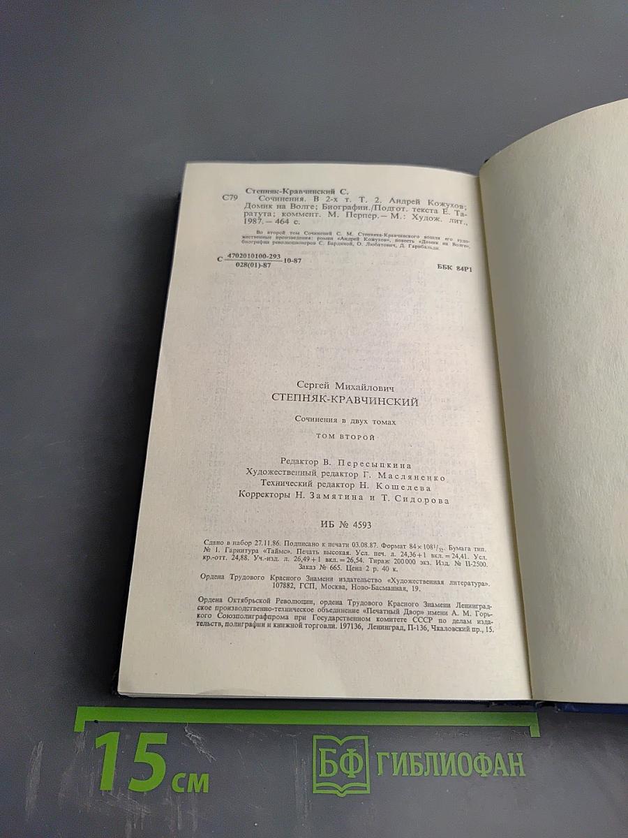 Сочинения Том второй