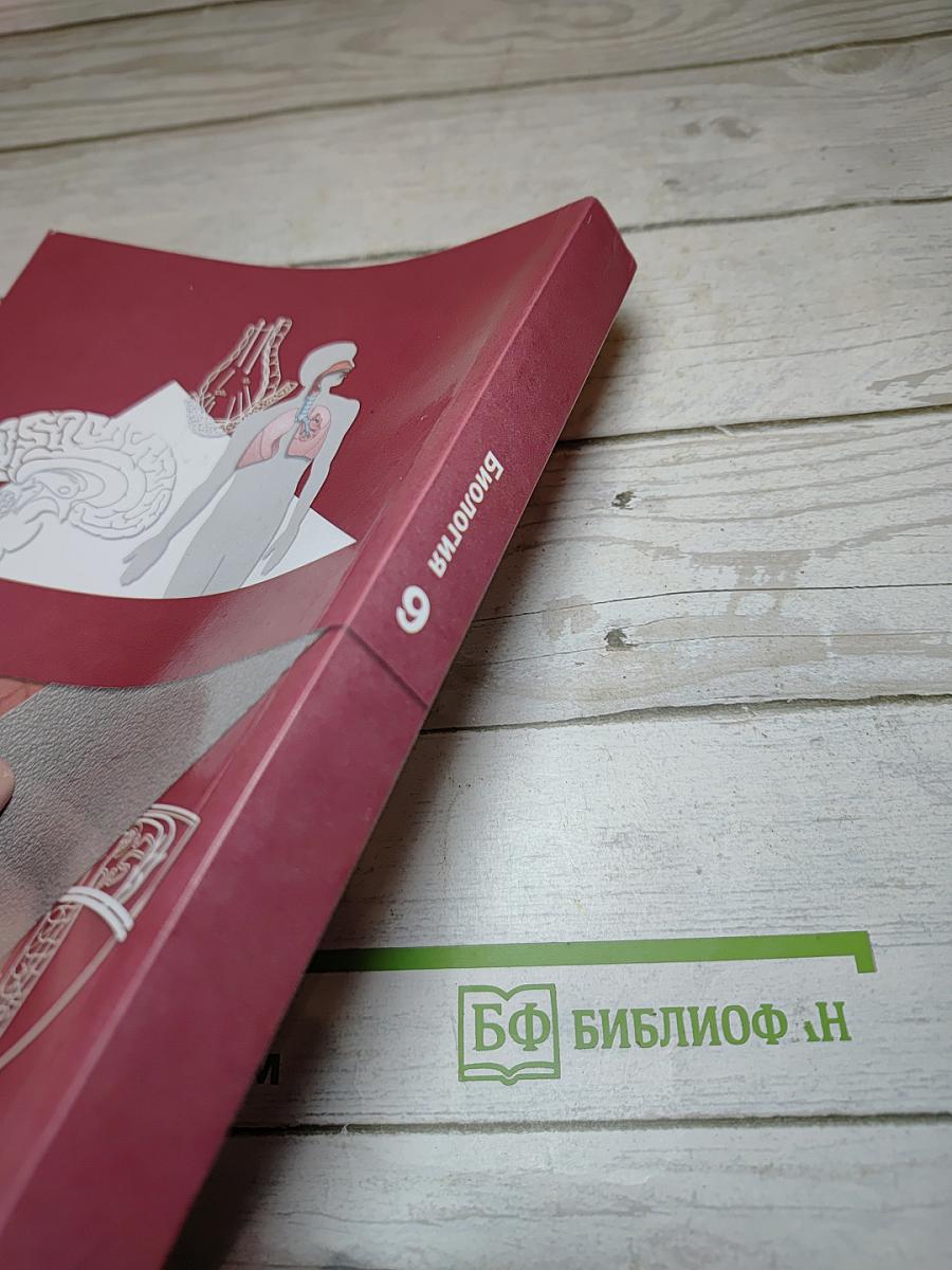 Биология 9 класс