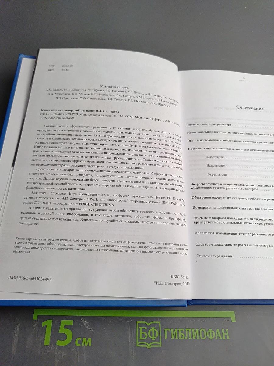 Рассеянный склероз. Моноклональная терапия
