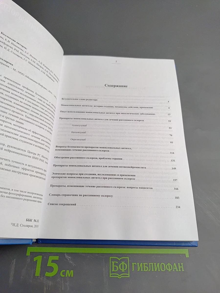 Рассеянный склероз. Моноклональная терапия