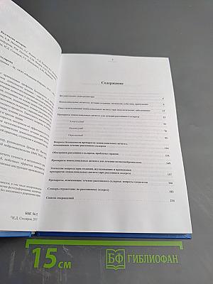 Рассеянный склероз. Моноклональная терапия