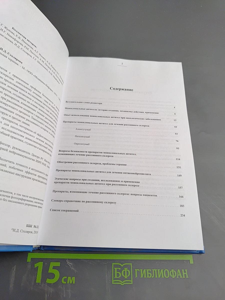 Рассеянный склероз. Моноклональная терапия