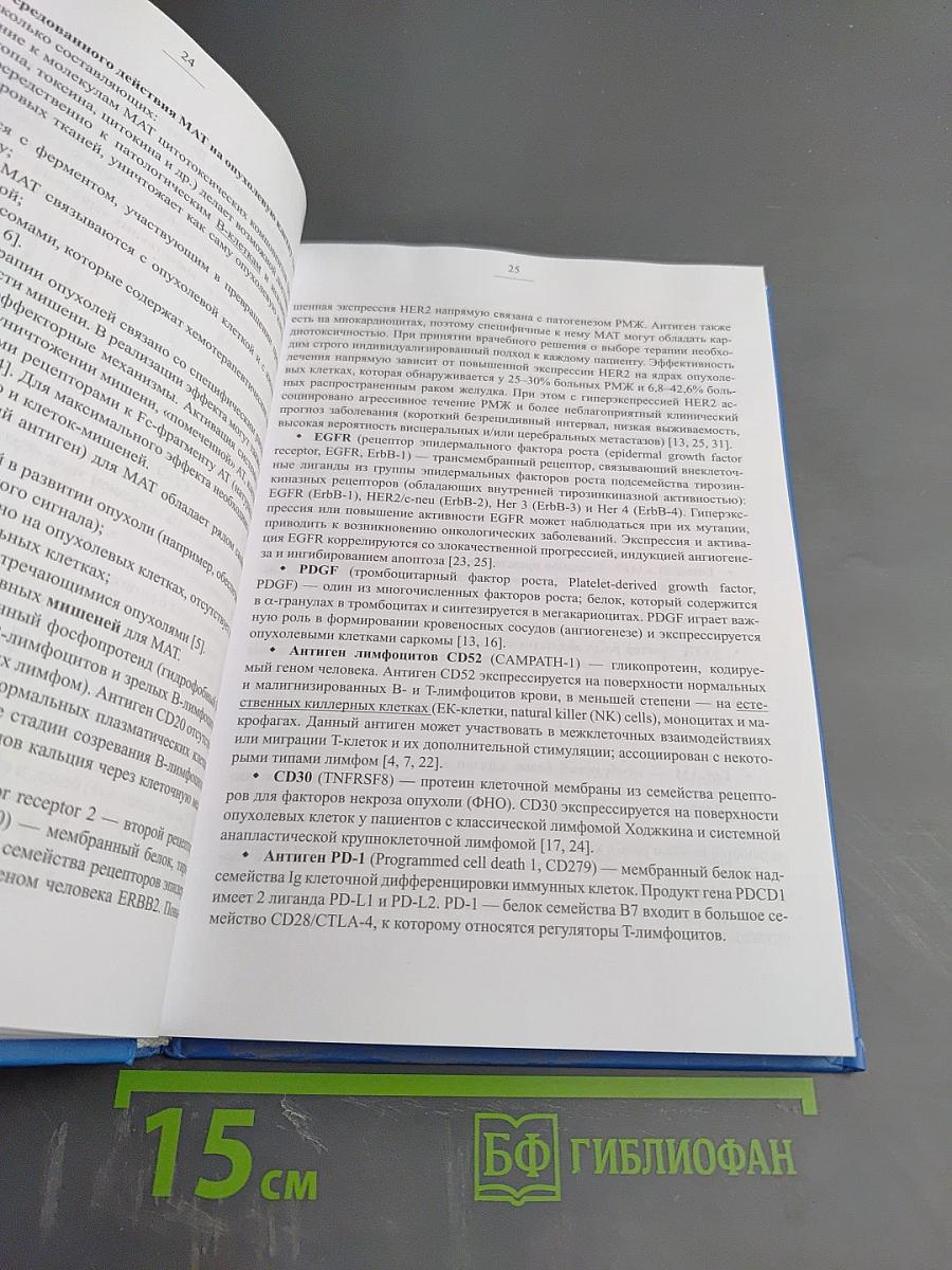 Рассеянный склероз. Моноклональная терапия