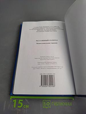 Рассеянный склероз. Моноклональная терапия