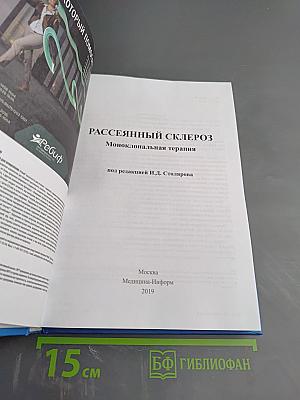 Рассеянный склероз. Моноклональная терапия