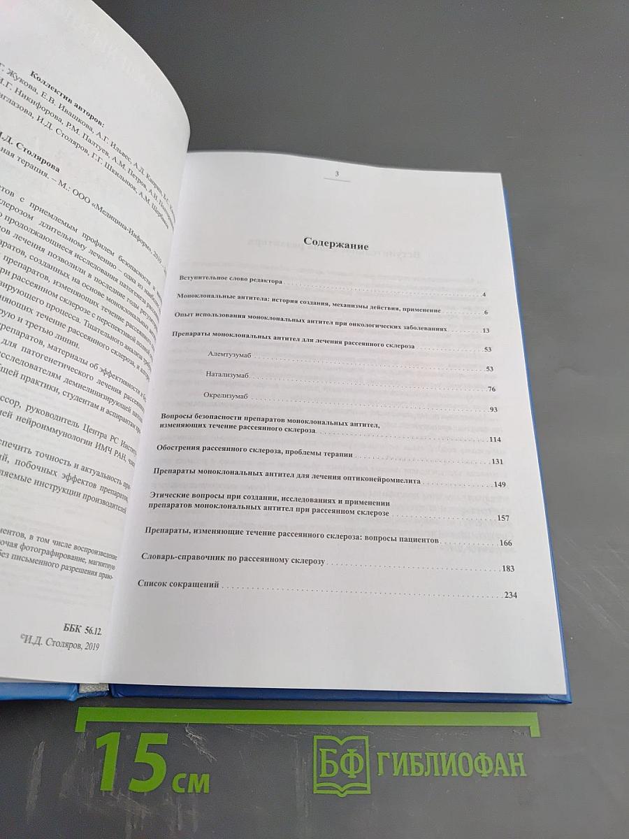 Рассеянный склероз. Моноклональная терапия