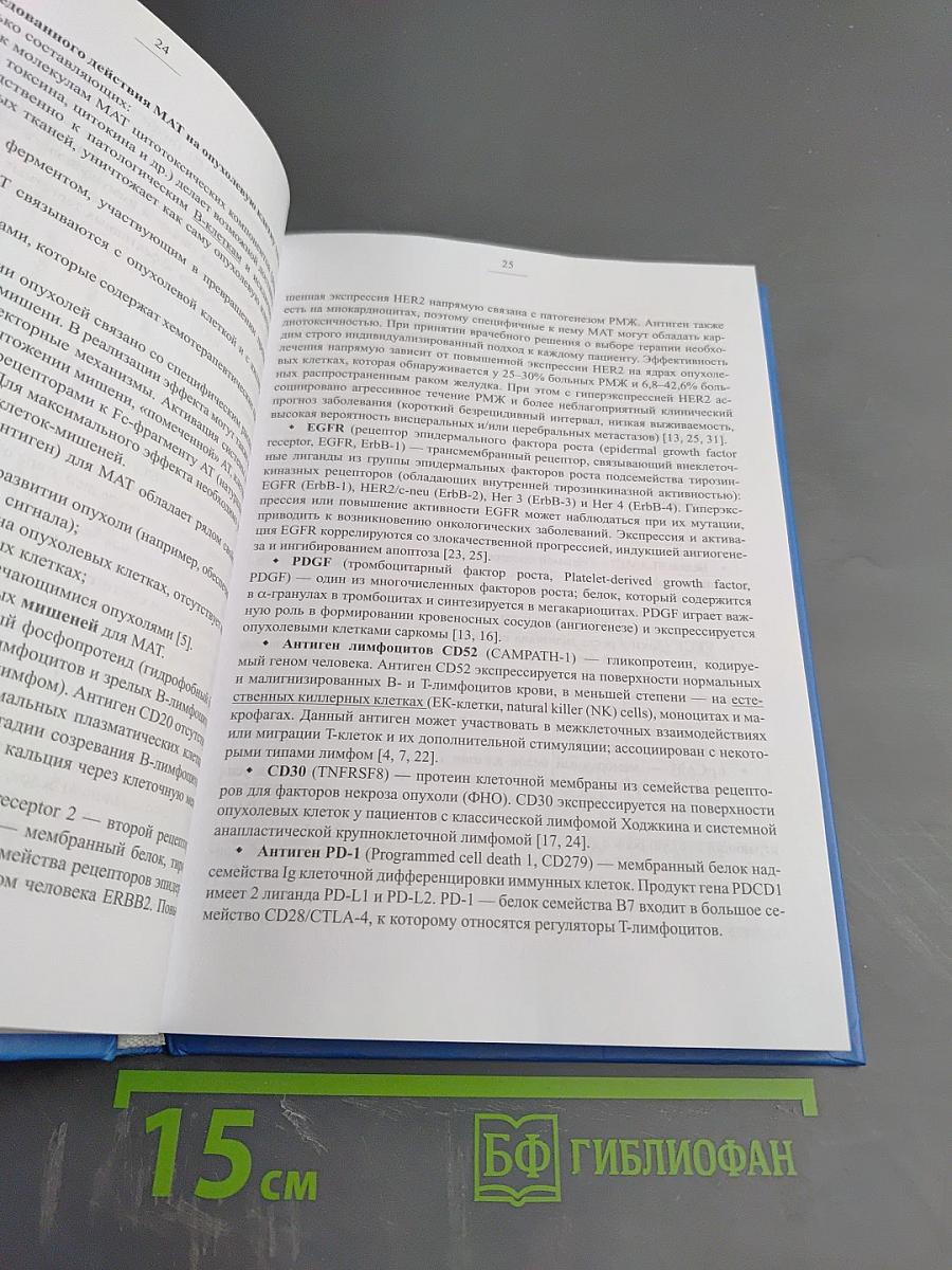 Рассеянный склероз. Моноклональная терапия