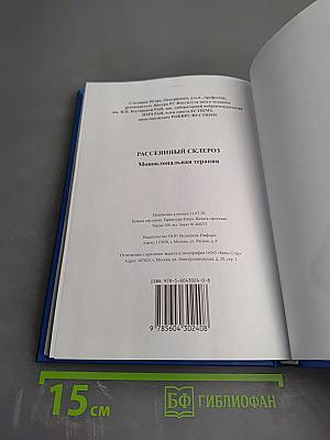 Рассеянный склероз. Моноклональная терапия