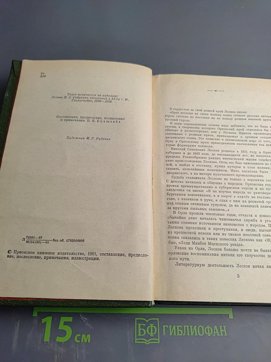 Очарованный странник